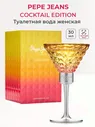 Pepe Jeans Туалетная вода cocktail 30 мл